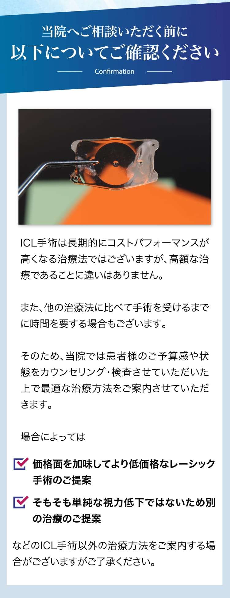 当院へご相談いただく前にいかについてご確認ください